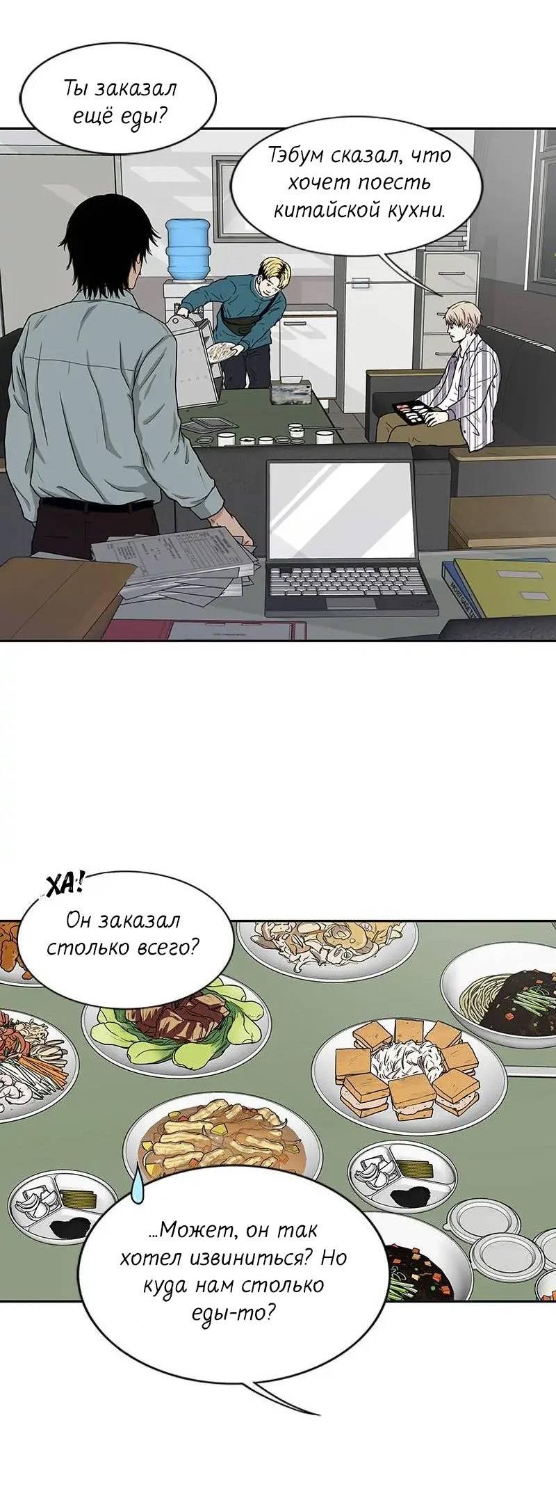 Манга Разрыв - Глава 43 Страница 18