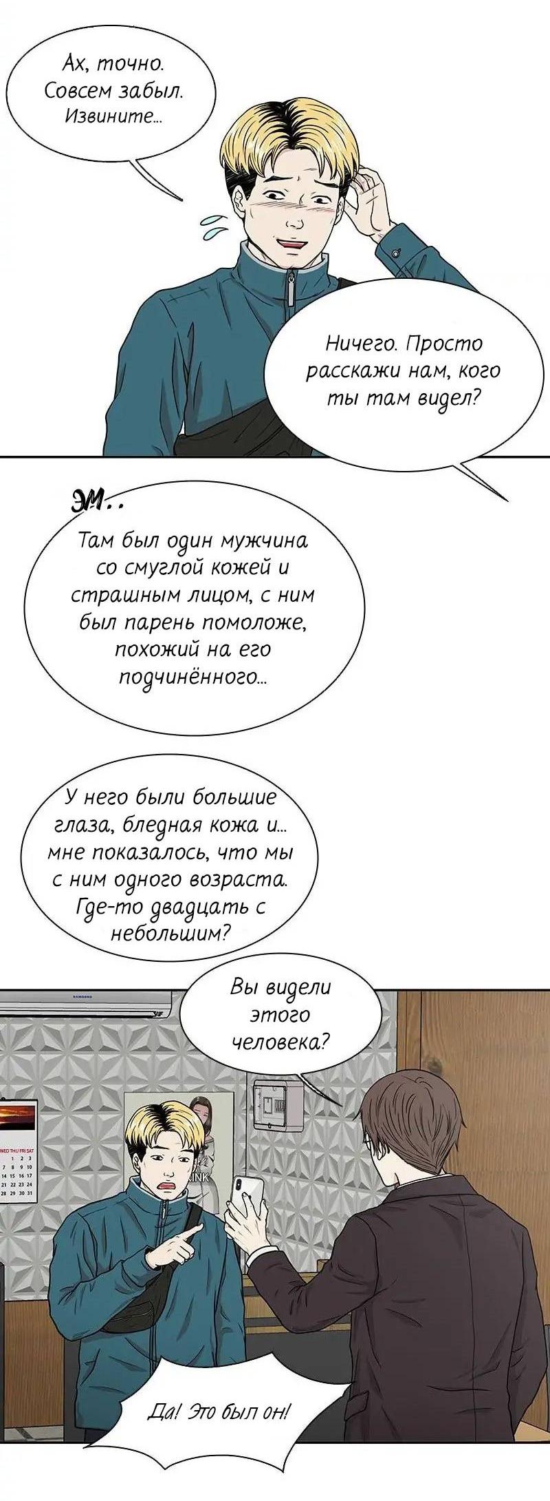 Манга Разрыв - Глава 43 Страница 28