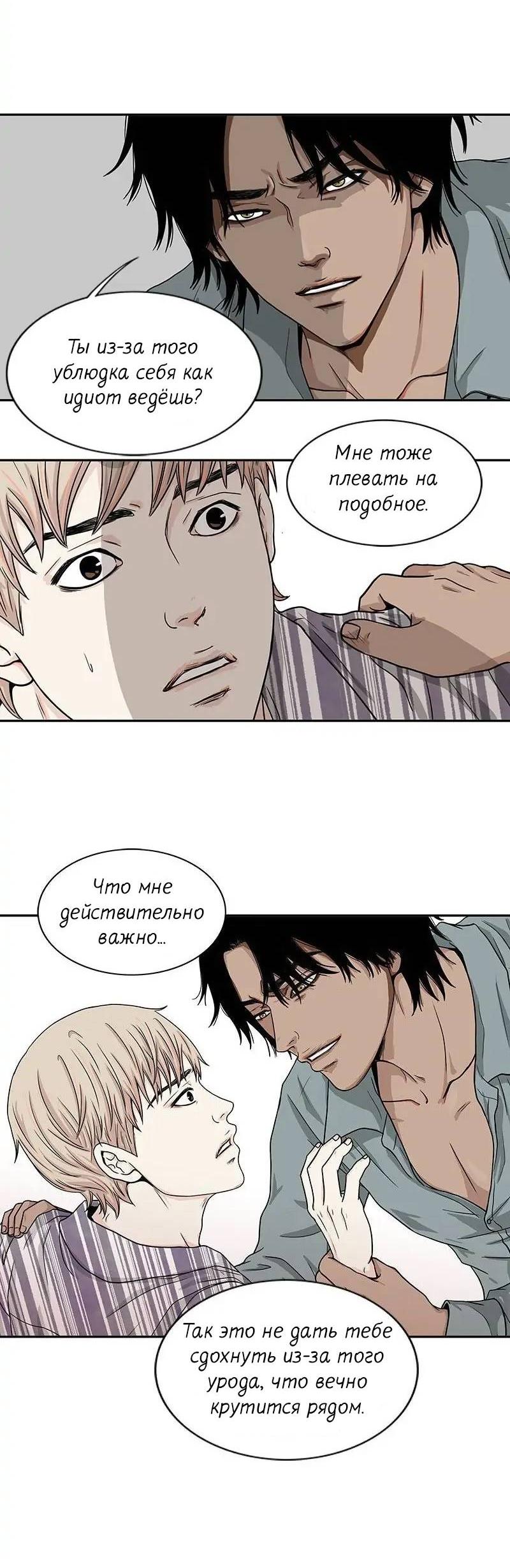 Манга Разрыв - Глава 43 Страница 12