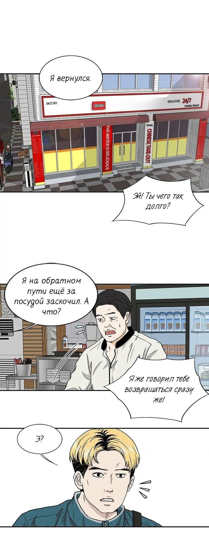 Манга Разрыв - Глава 43 Страница 26