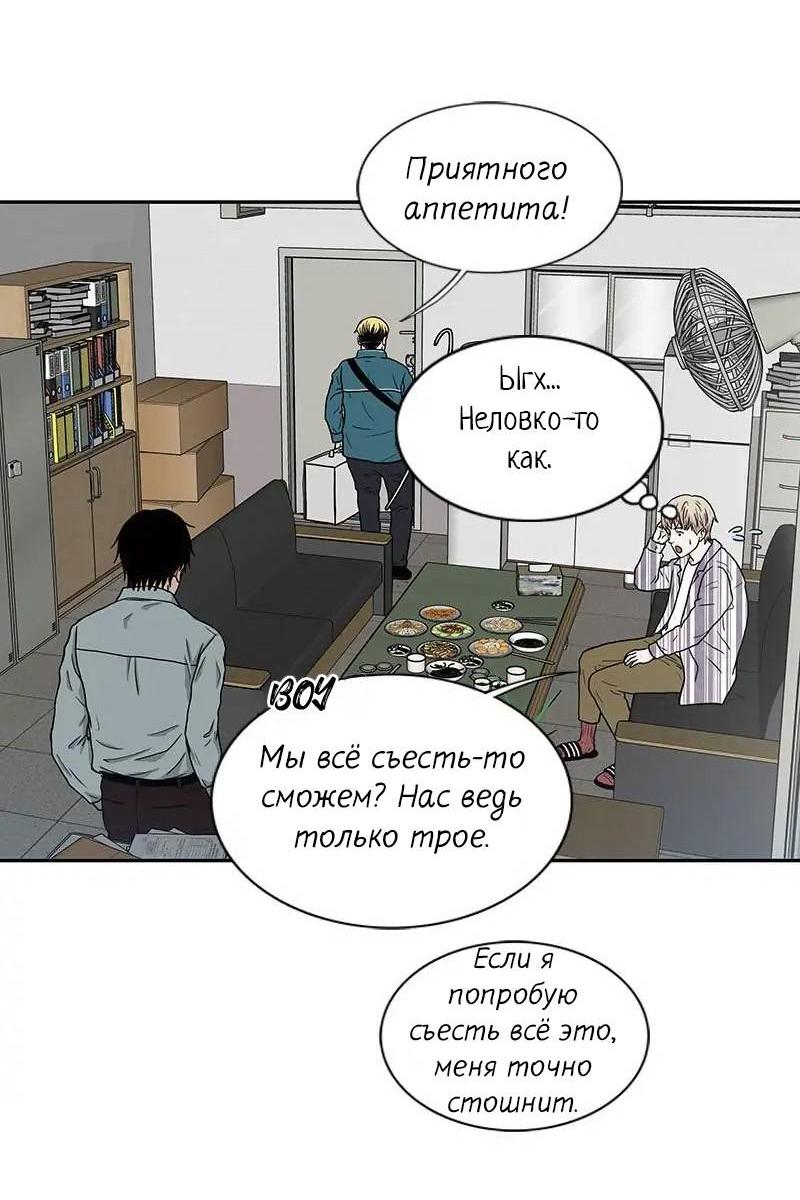 Манга Разрыв - Глава 43 Страница 19