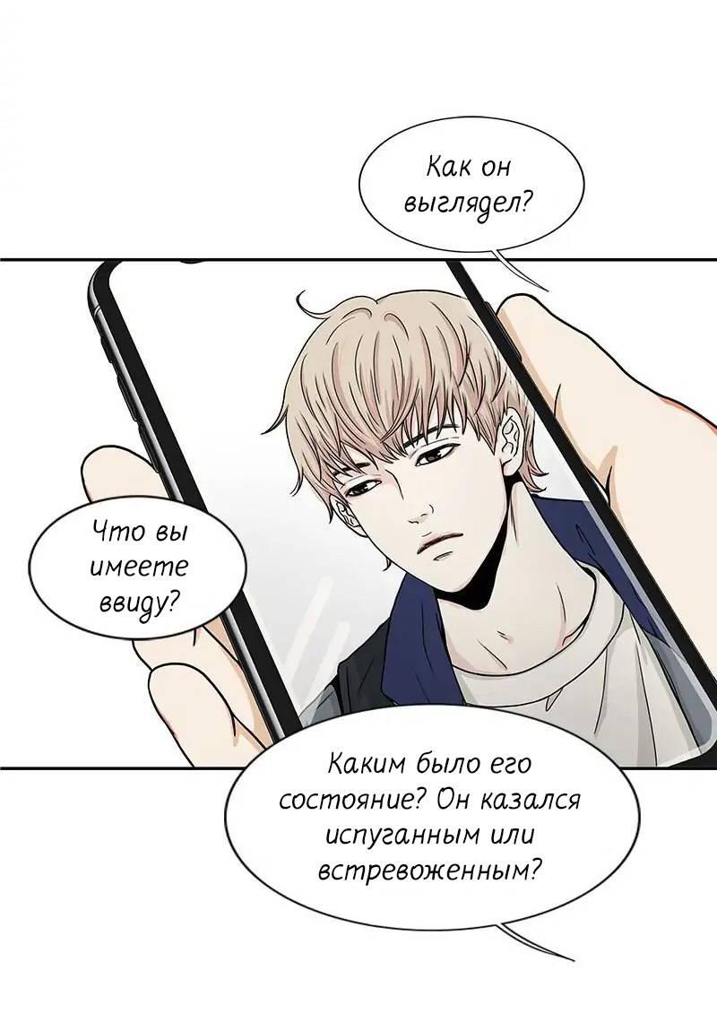 Манга Разрыв - Глава 43 Страница 29