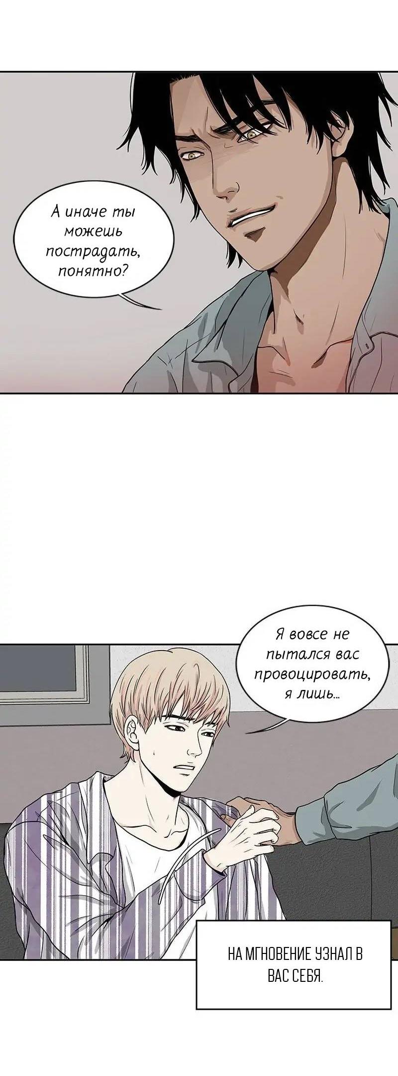 Манга Разрыв - Глава 43 Страница 9