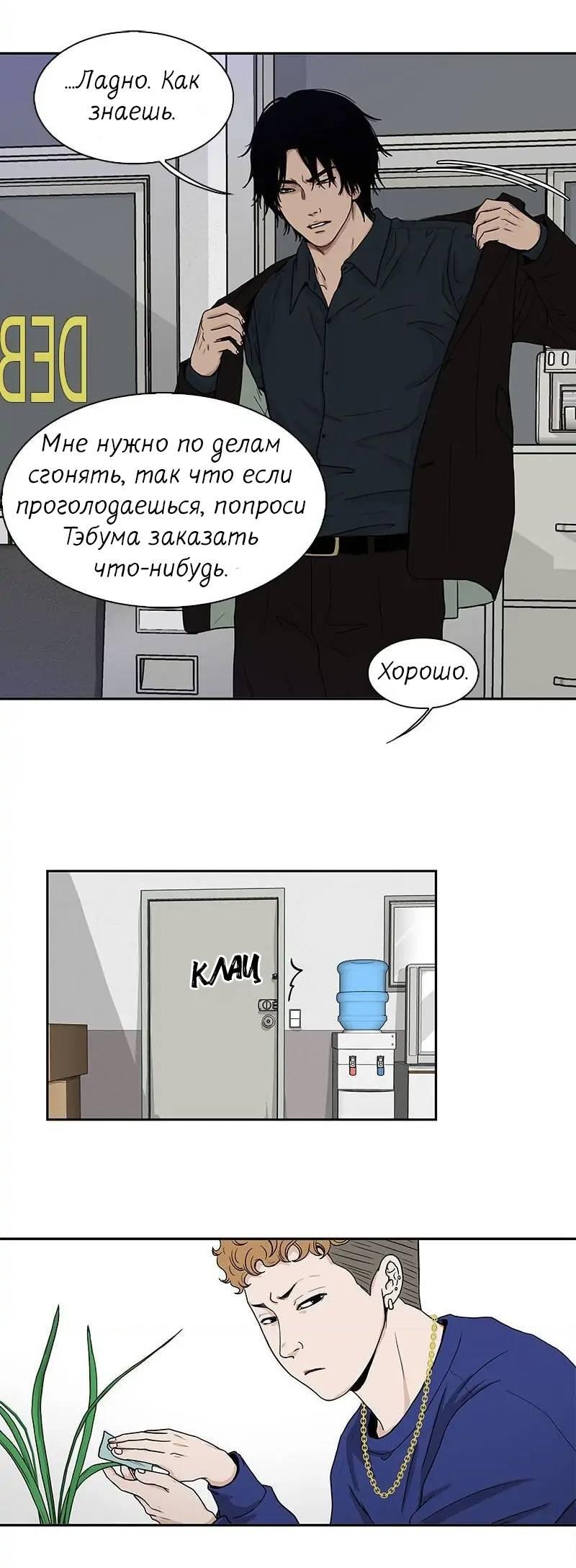 Манга Разрыв - Глава 42 Страница 8