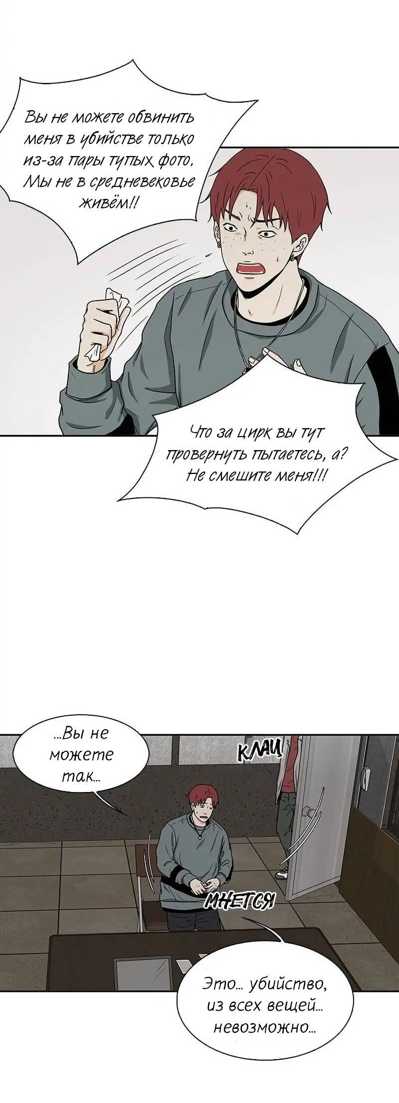 Манга Разрыв - Глава 42 Страница 25