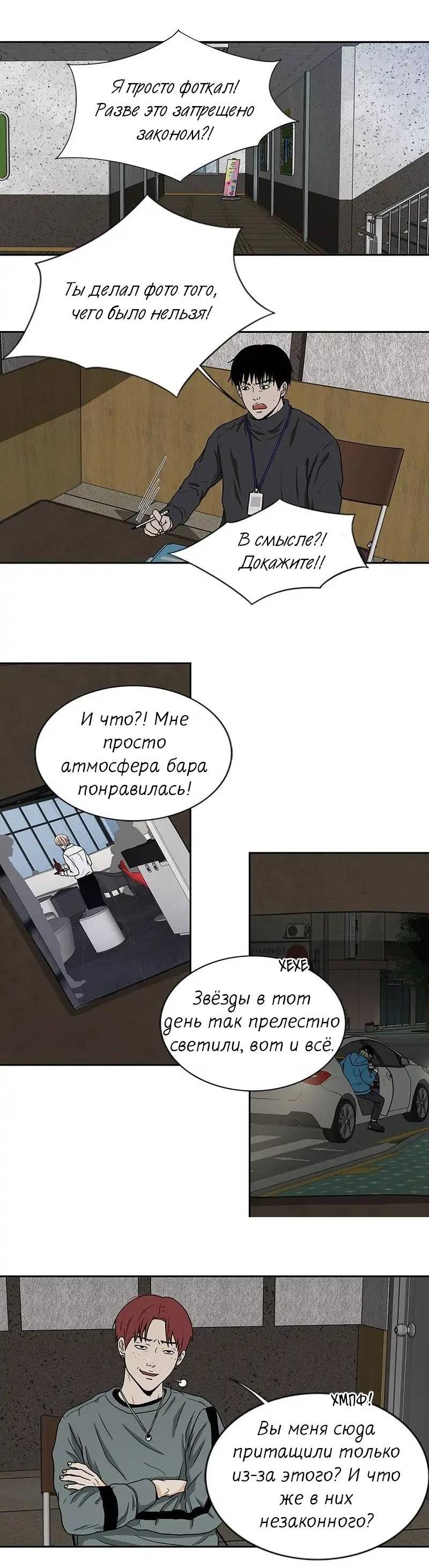 Манга Разрыв - Глава 42 Страница 22