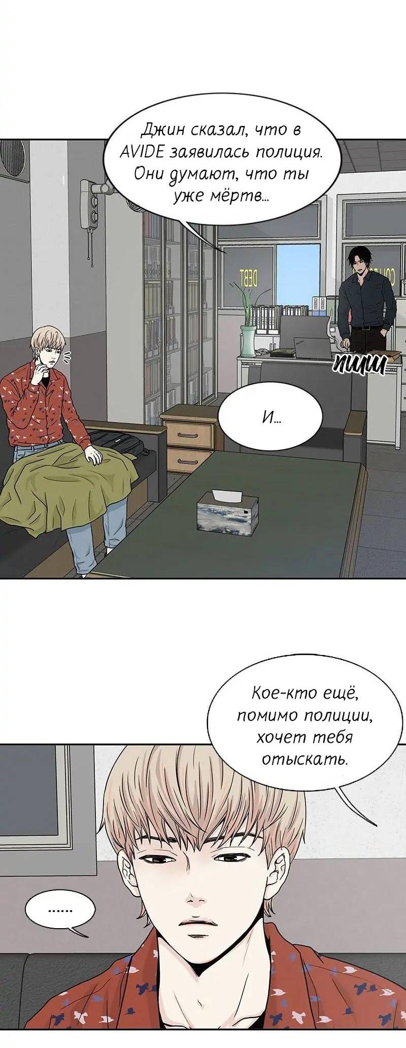 Манга Разрыв - Глава 42 Страница 5