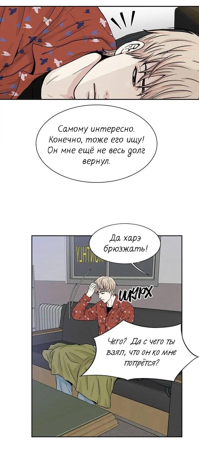 Манга Разрыв - Глава 42 Страница 3