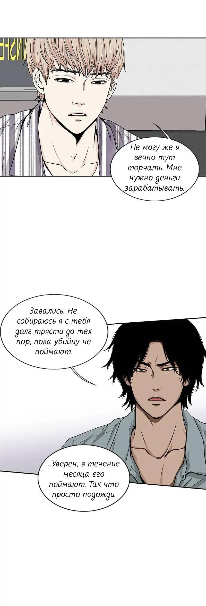 Манга Разрыв - Глава 42 Страница 30