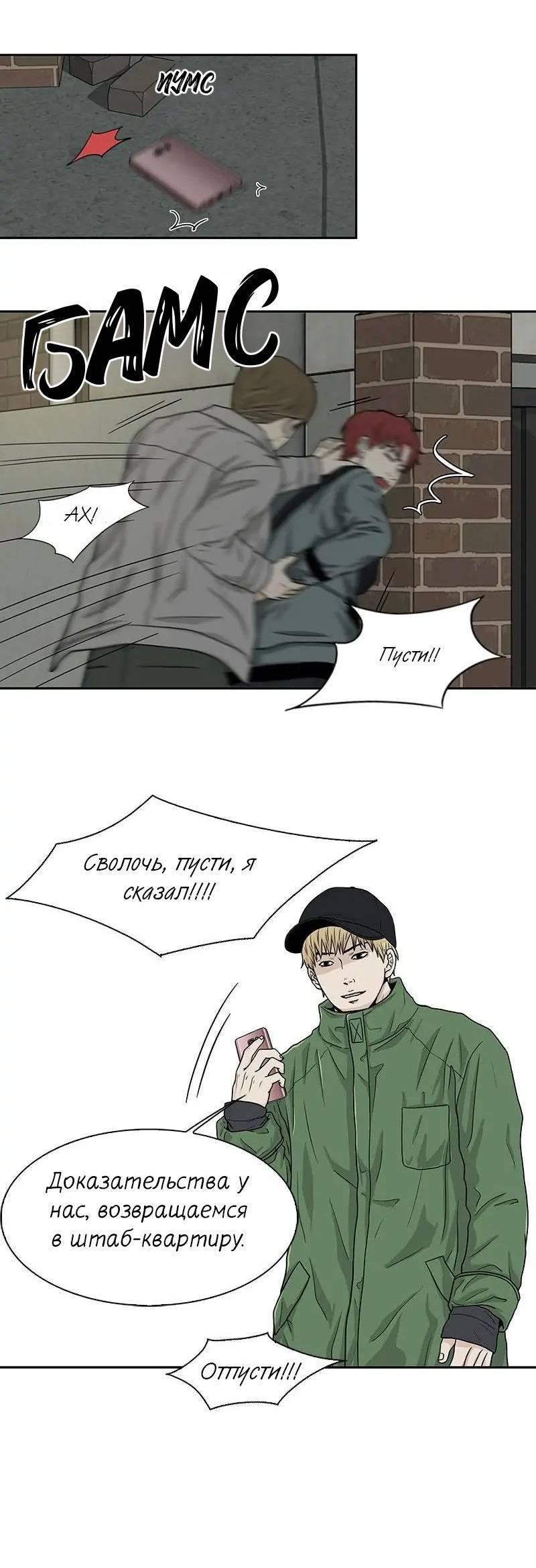 Манга Разрыв - Глава 42 Страница 20