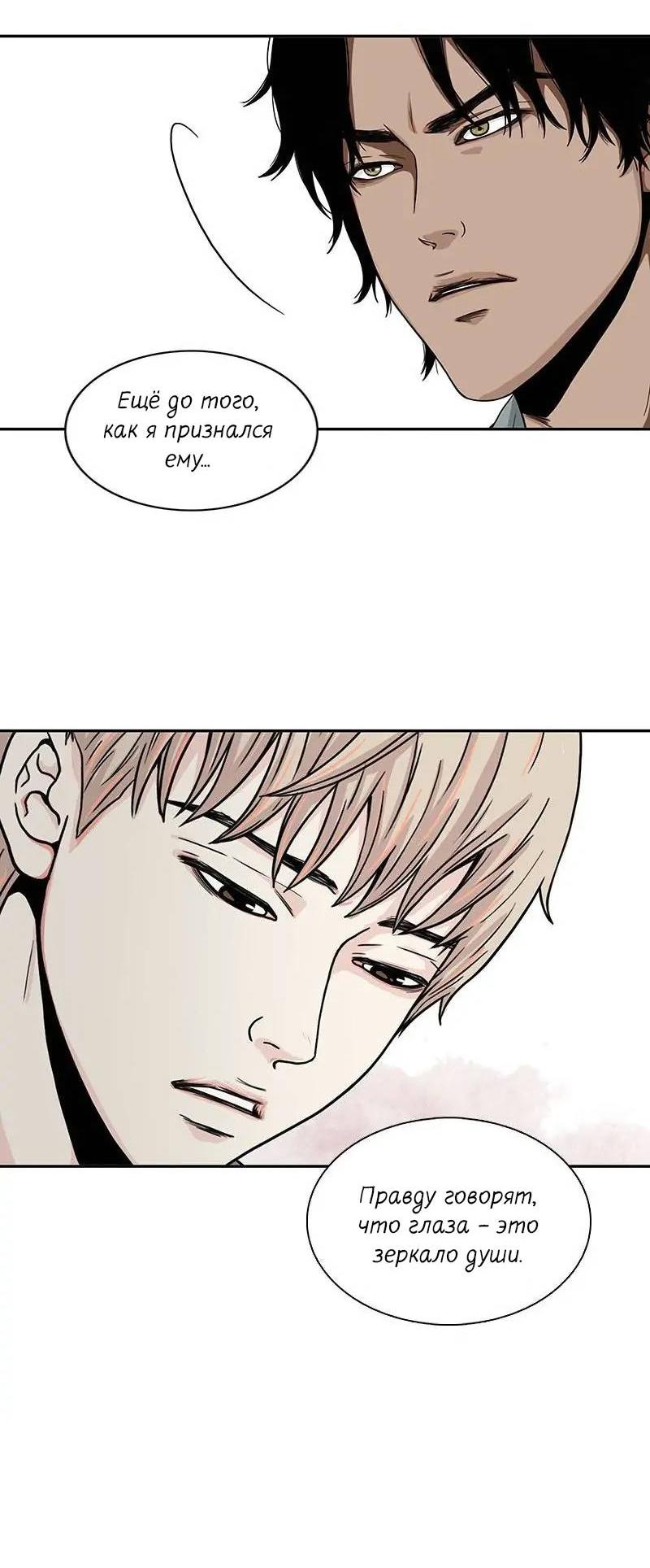 Манга Разрыв - Глава 42 Страница 33