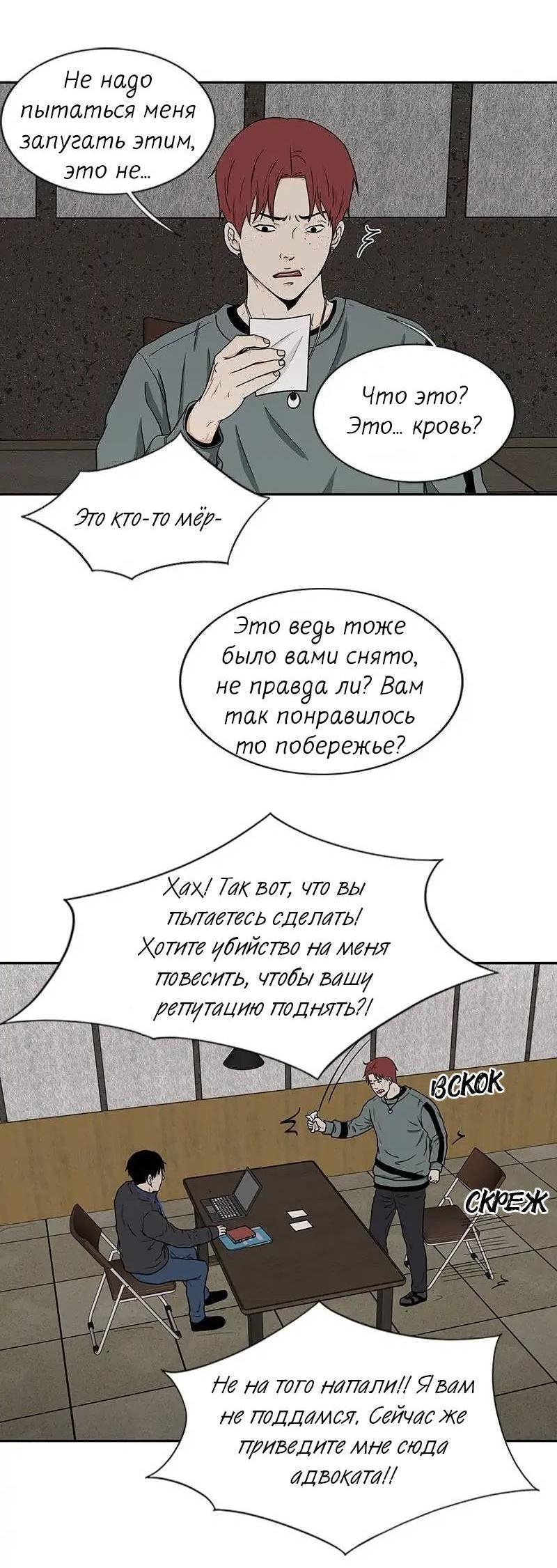 Манга Разрыв - Глава 42 Страница 24