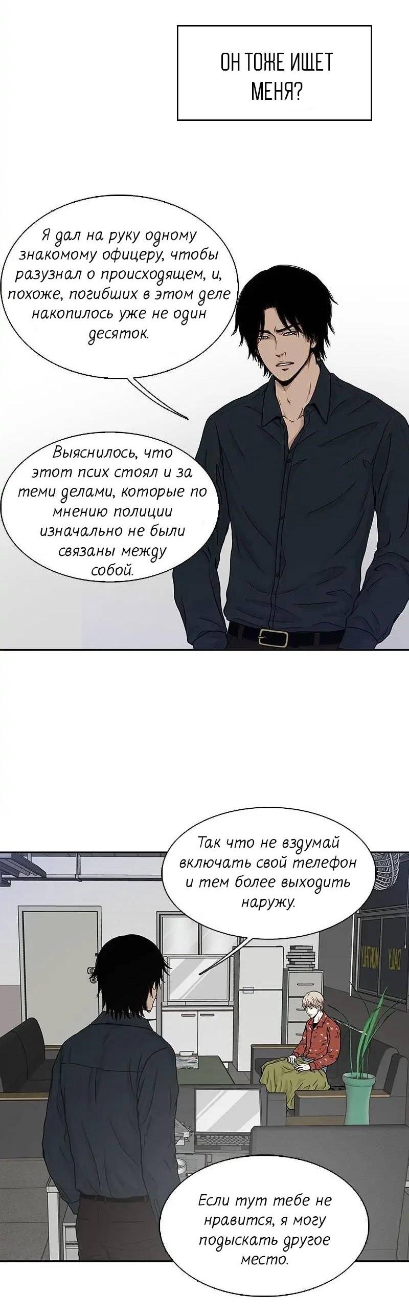 Манга Разрыв - Глава 42 Страница 6