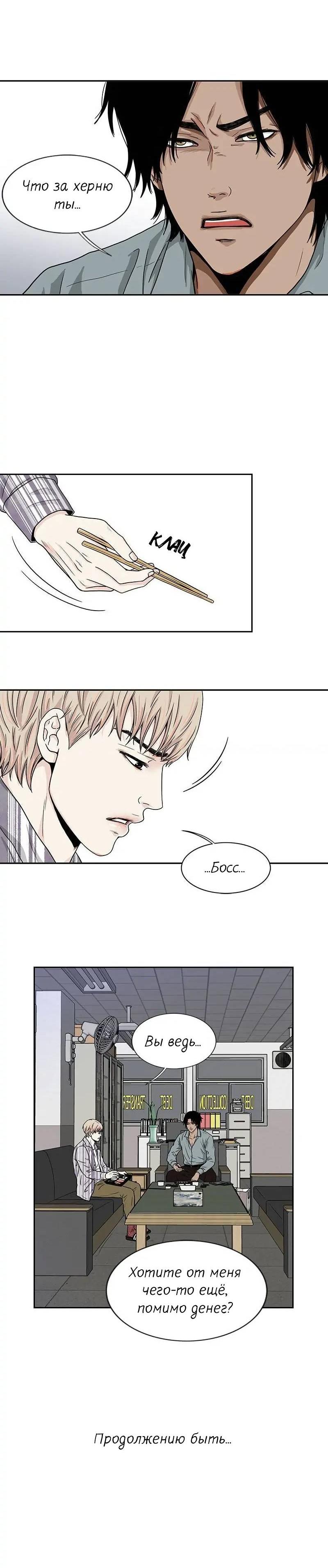 Манга Разрыв - Глава 42 Страница 34