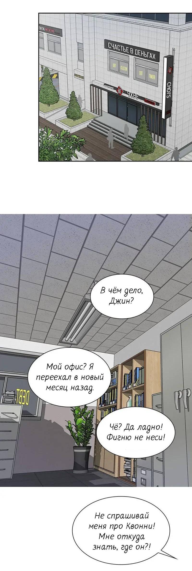 Манга Разрыв - Глава 42 Страница 2