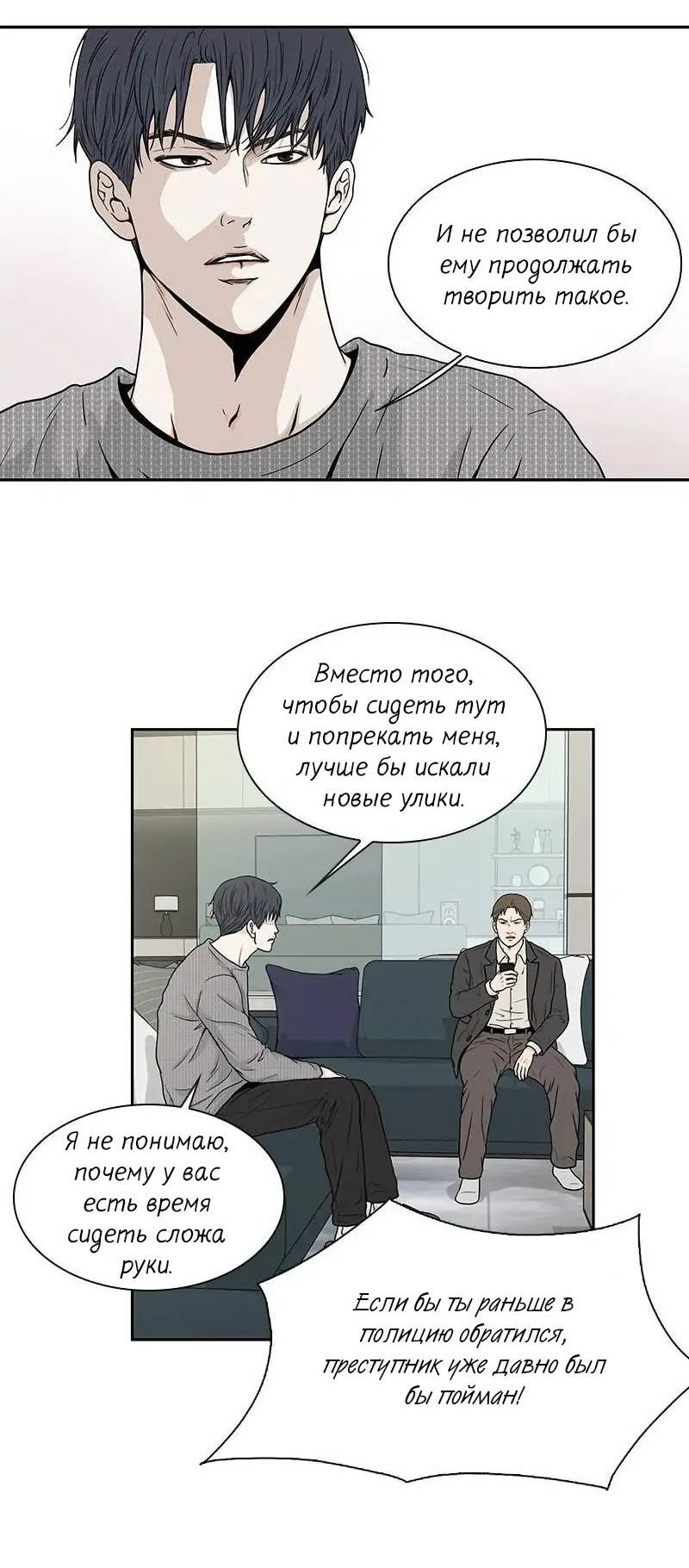 Манга Разрыв - Глава 41 Страница 16