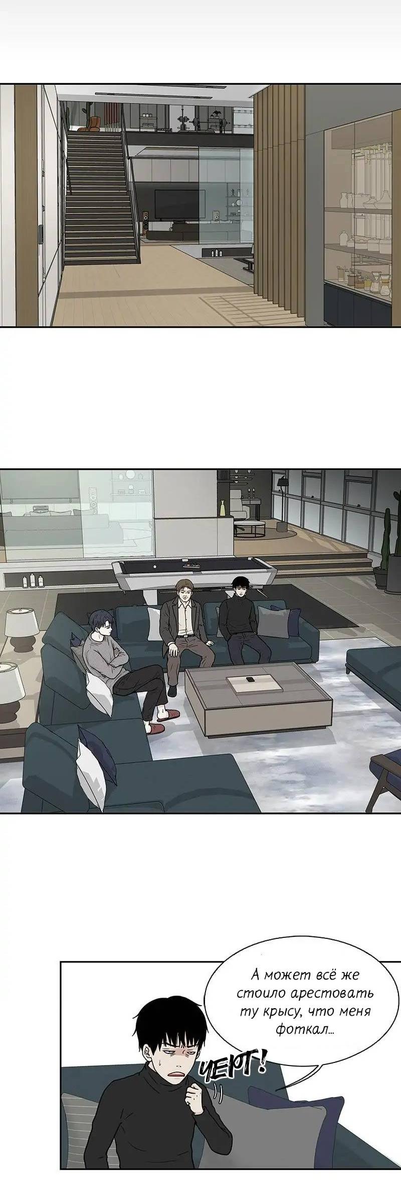 Манга Разрыв - Глава 41 Страница 6