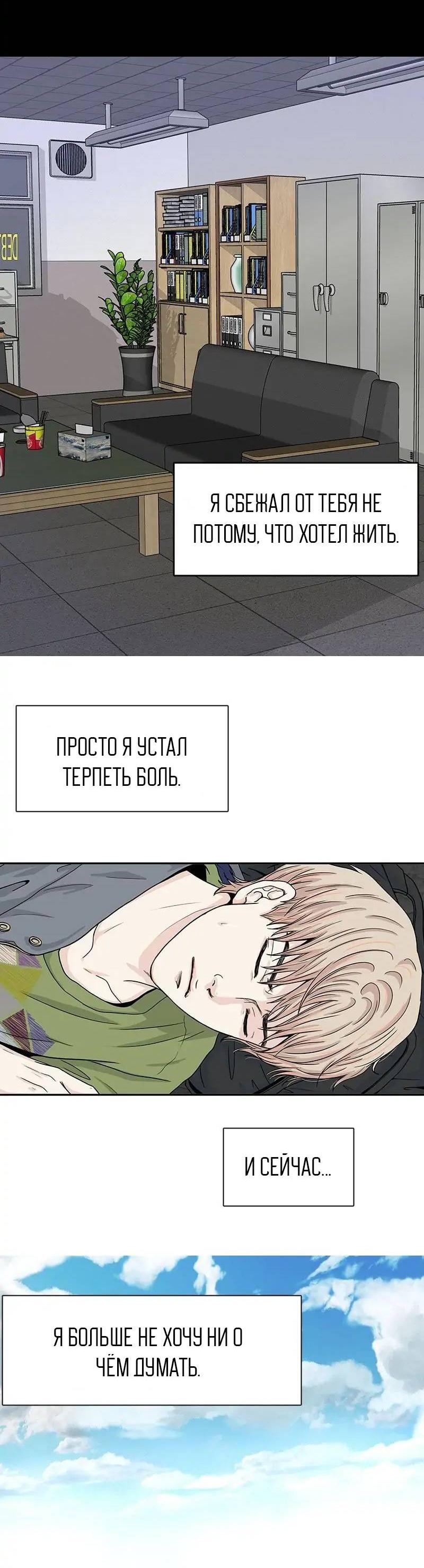 Манга Разрыв - Глава 41 Страница 39