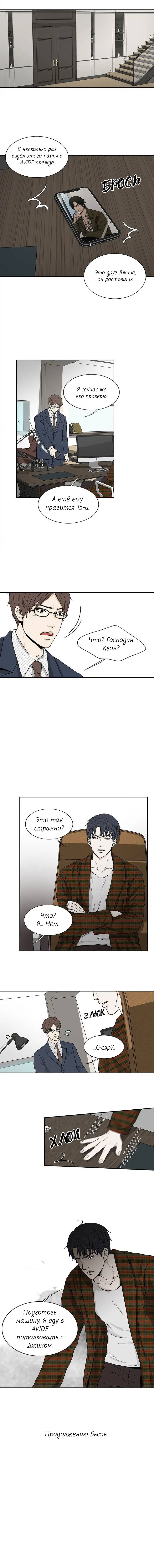 Манга Разрыв - Глава 41 Страница 40