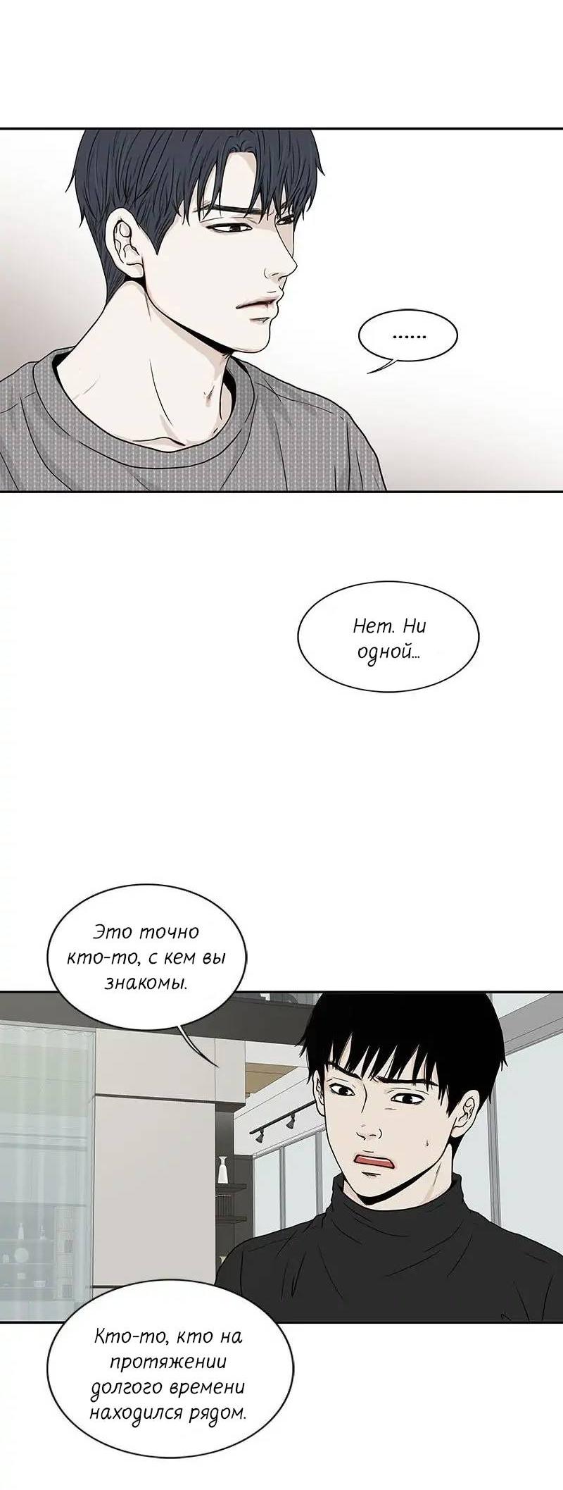 Манга Разрыв - Глава 41 Страница 14