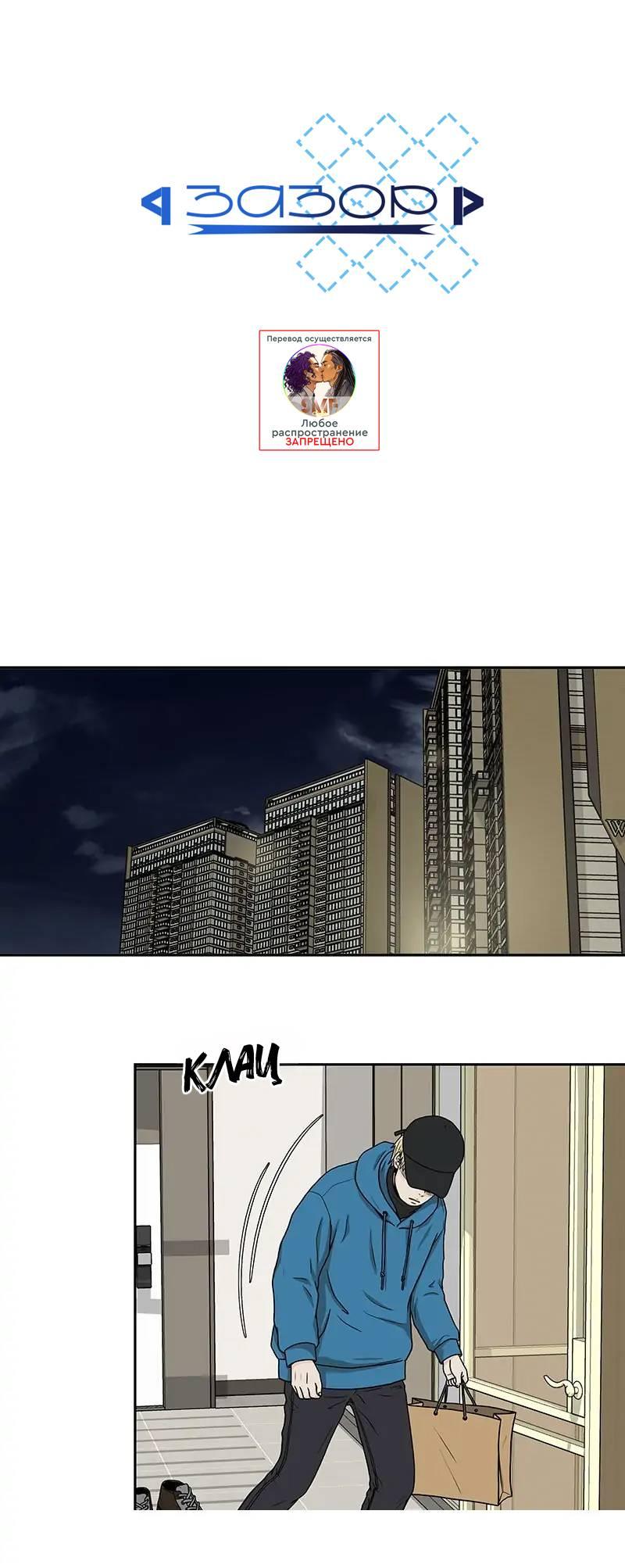 Манга Разрыв - Глава 41 Страница 1