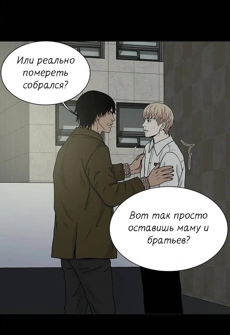 Манга Разрыв - Глава 41 Страница 36