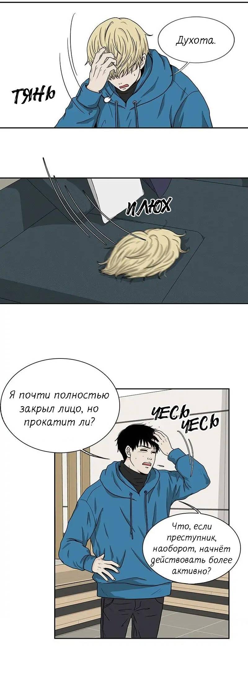 Манга Разрыв - Глава 41 Страница 2