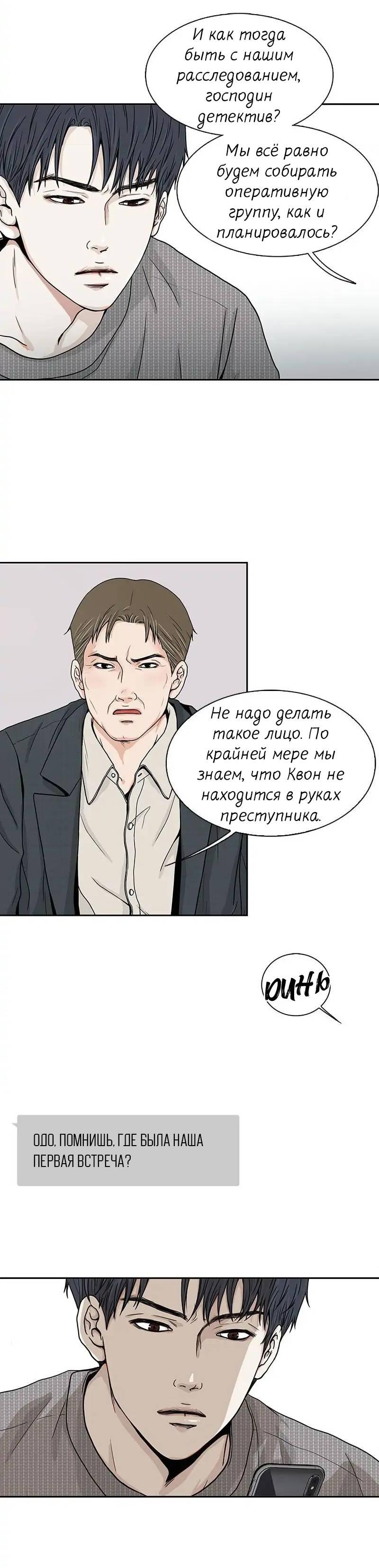 Манга Разрыв - Глава 41 Страница 12