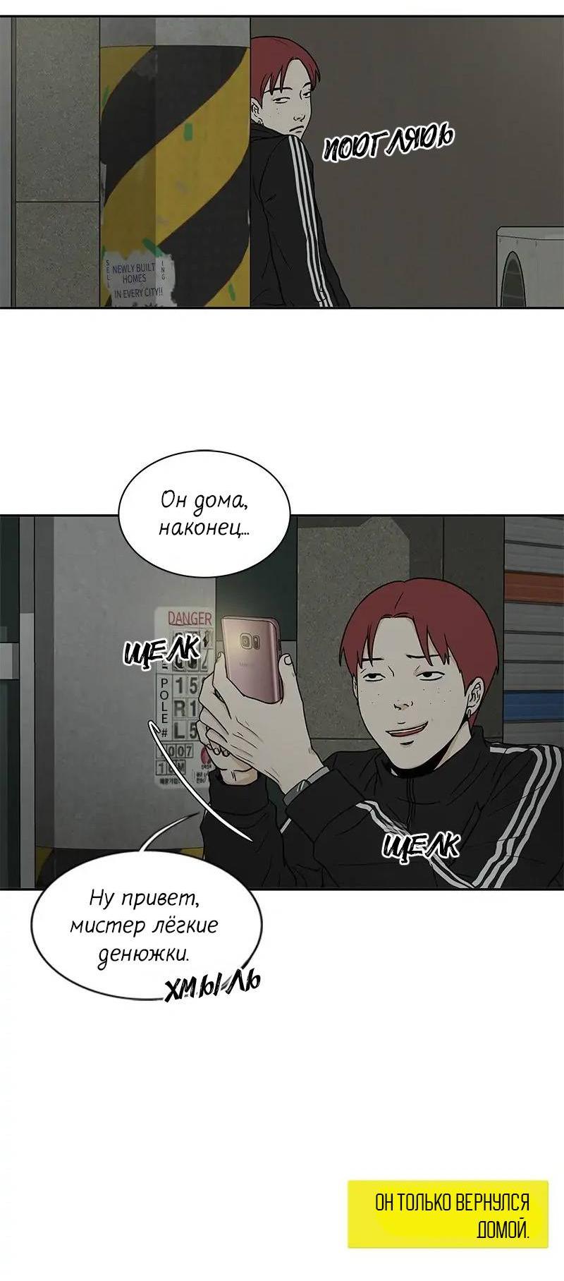 Манга Разрыв - Глава 40 Страница 25