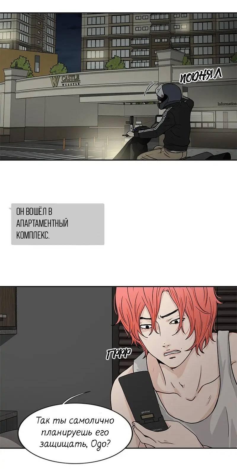 Манга Разрыв - Глава 40 Страница 30