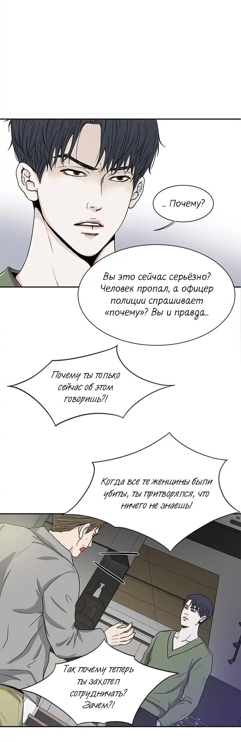 Манга Разрыв - Глава 40 Страница 19