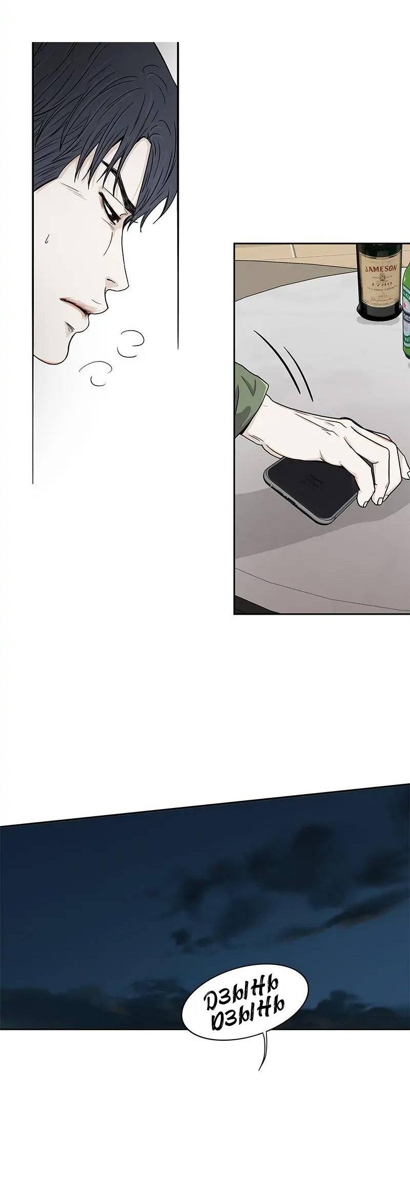 Манга Разрыв - Глава 40 Страница 4