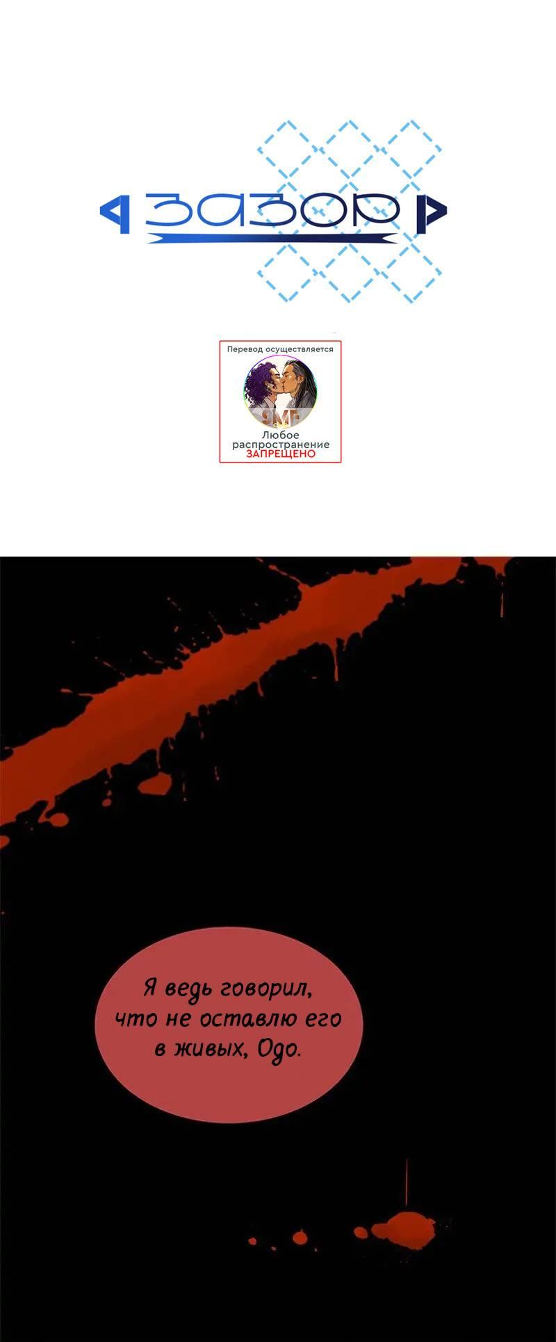 Манга Разрыв - Глава 40 Страница 1