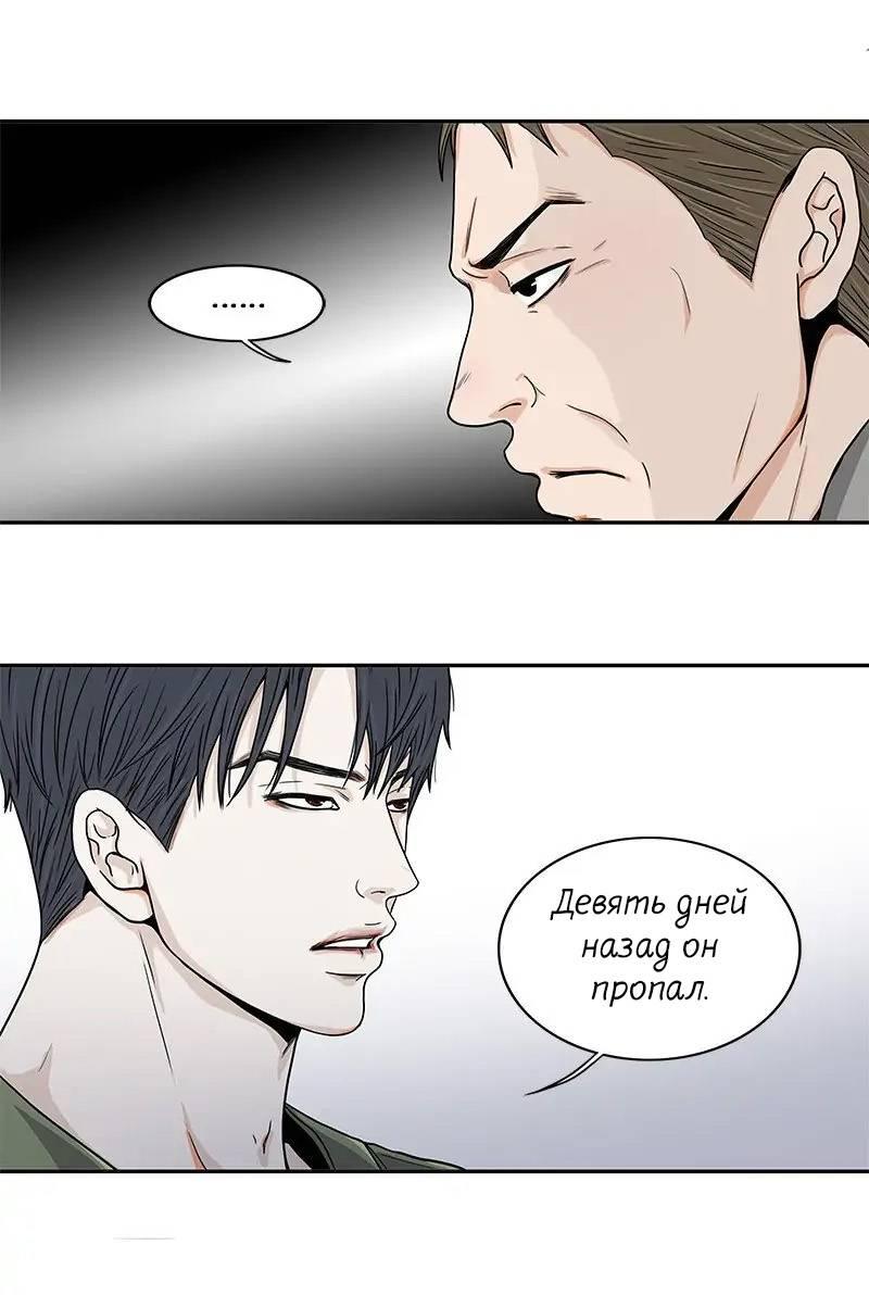 Манга Разрыв - Глава 40 Страница 13