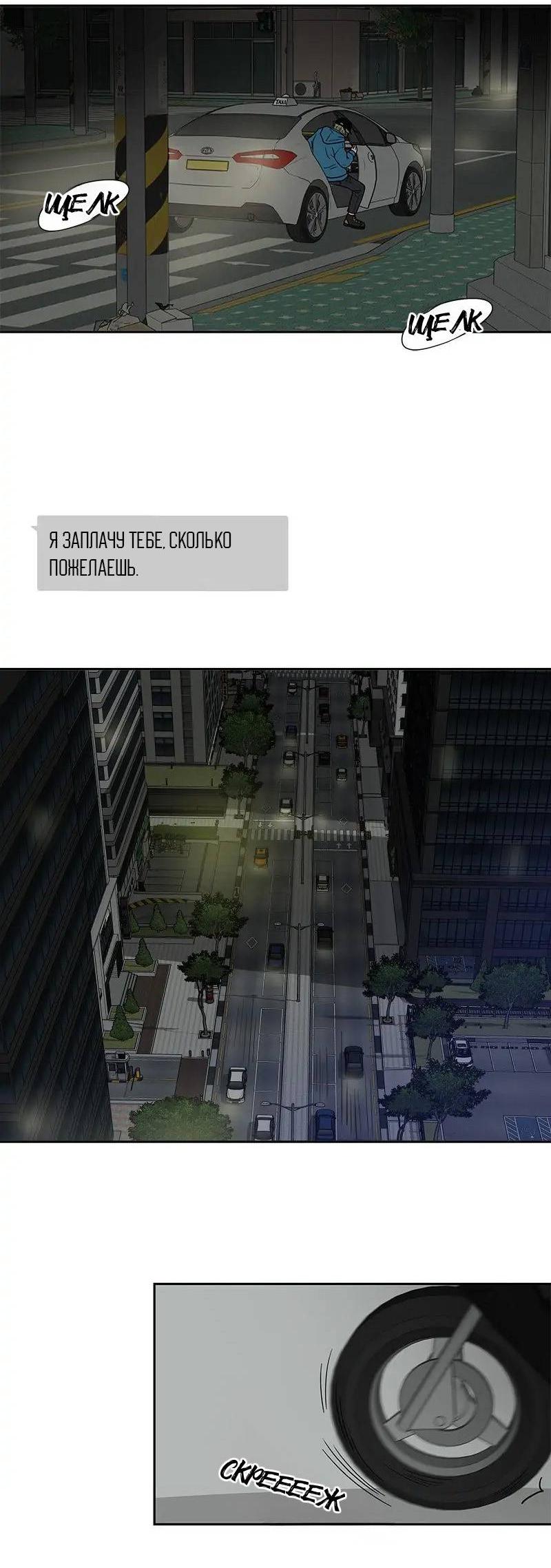 Манга Разрыв - Глава 40 Страница 29