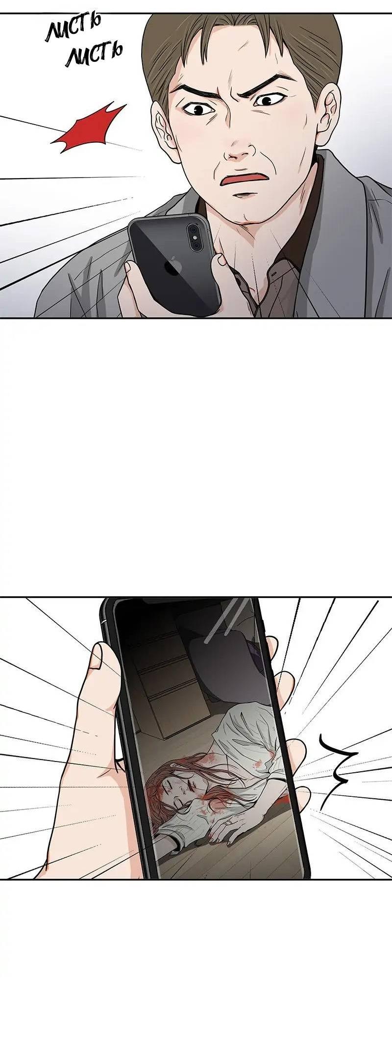 Манга Разрыв - Глава 40 Страница 17