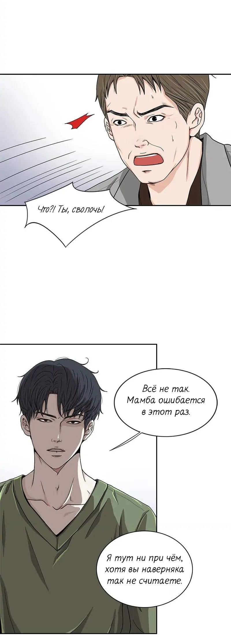 Манга Разрыв - Глава 40 Страница 14