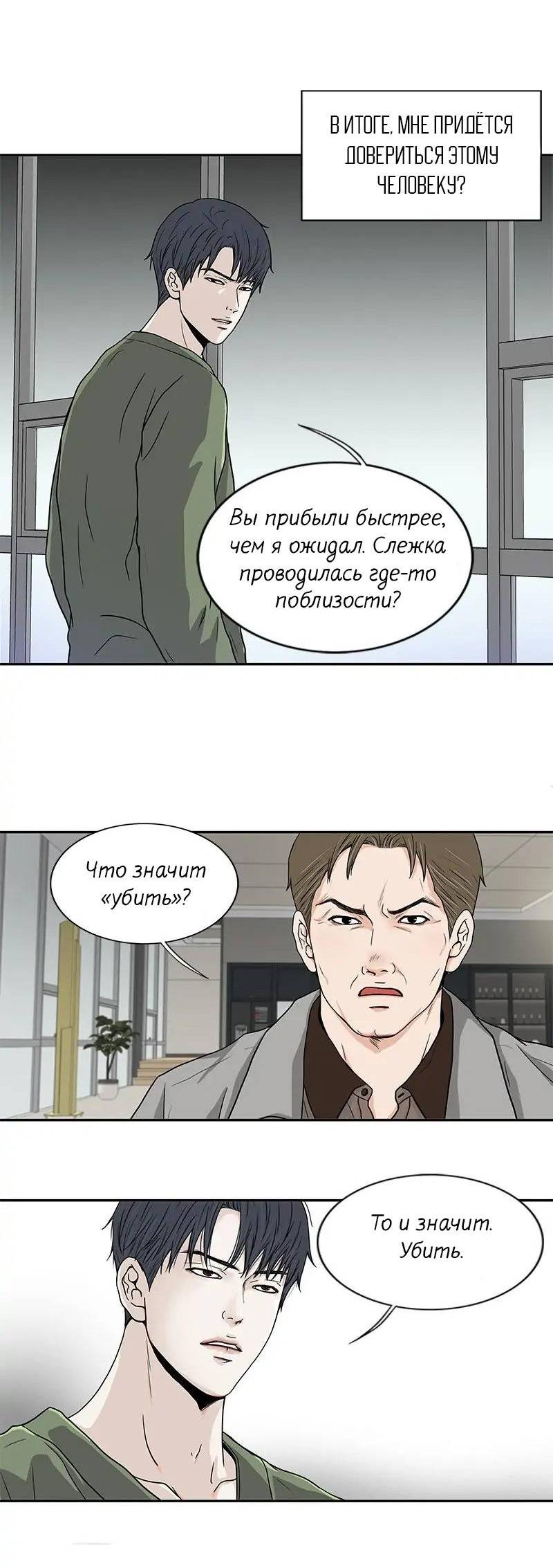 Манга Разрыв - Глава 40 Страница 11