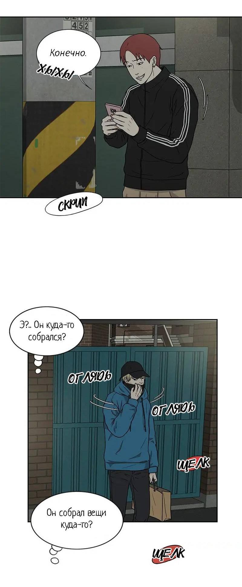 Манга Разрыв - Глава 40 Страница 27