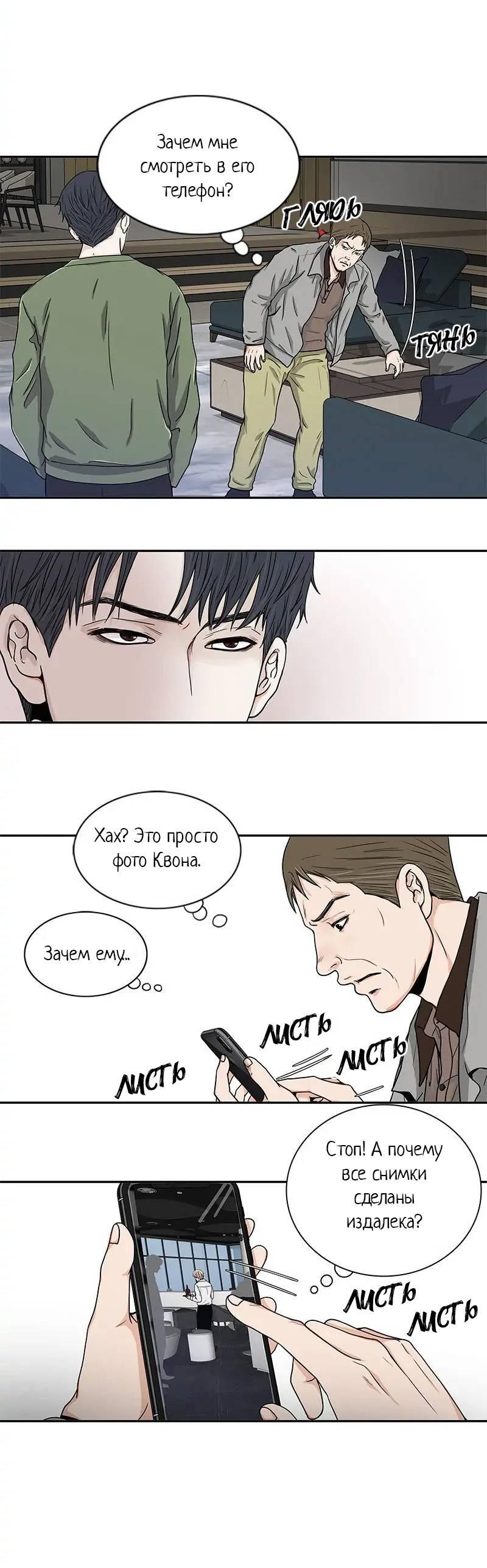 Манга Разрыв - Глава 40 Страница 16