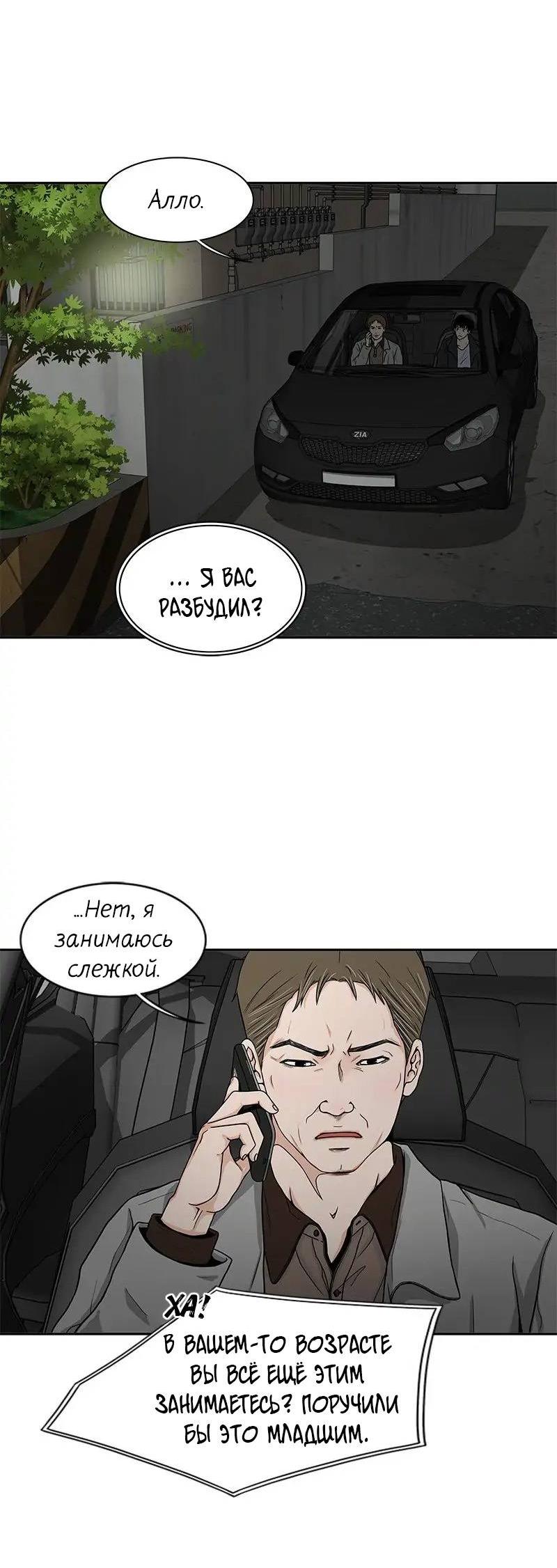 Манга Разрыв - Глава 40 Страница 5