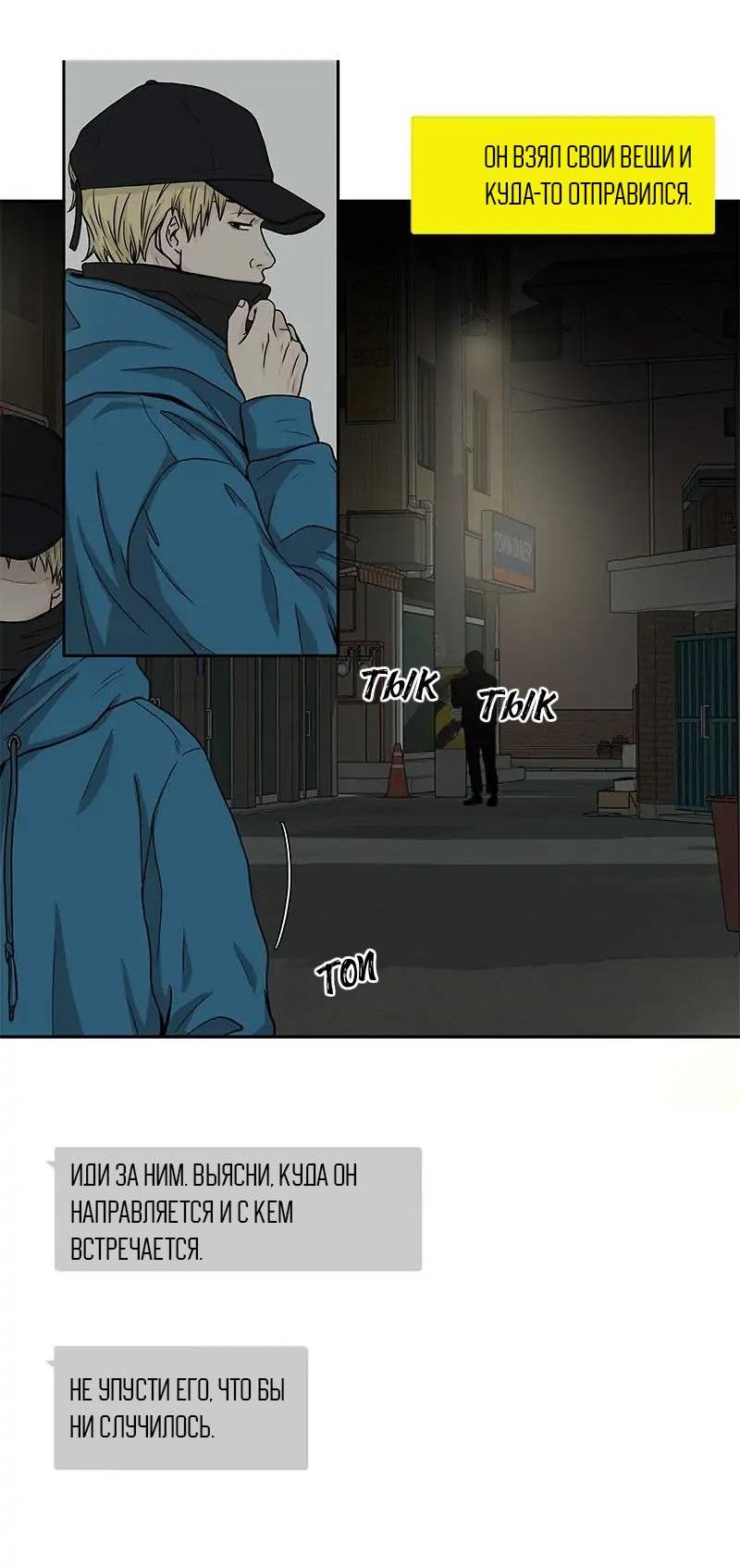 Манга Разрыв - Глава 40 Страница 28