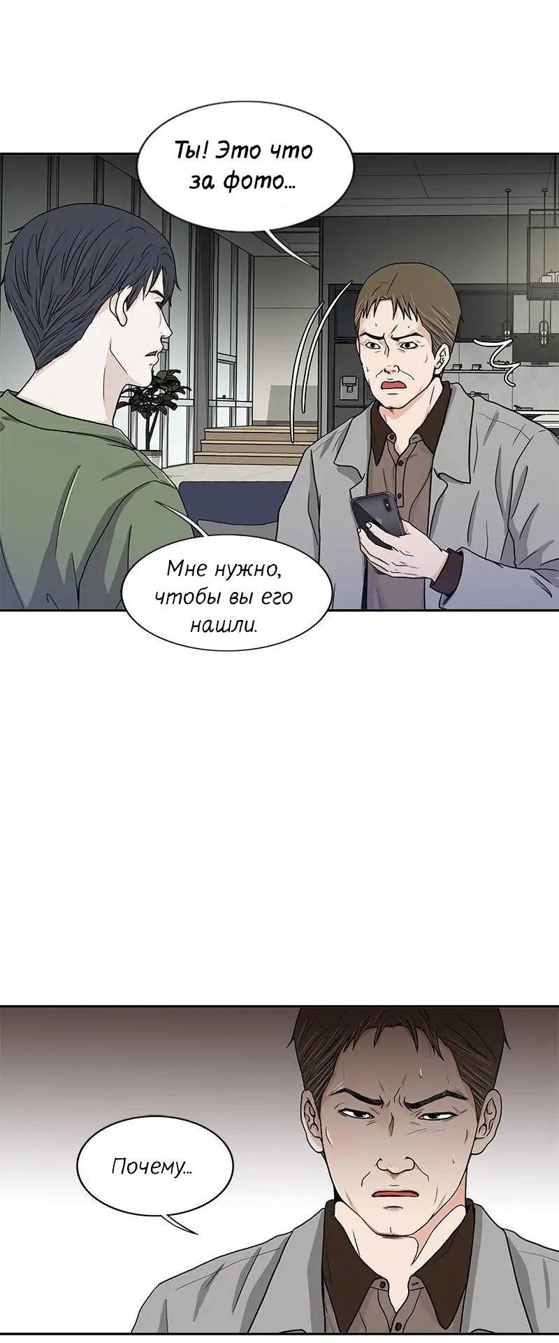 Манга Разрыв - Глава 40 Страница 18