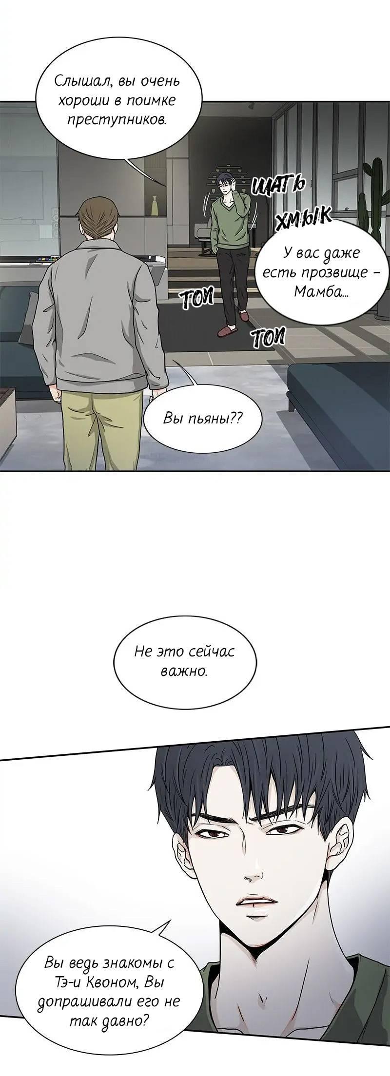 Манга Разрыв - Глава 40 Страница 12