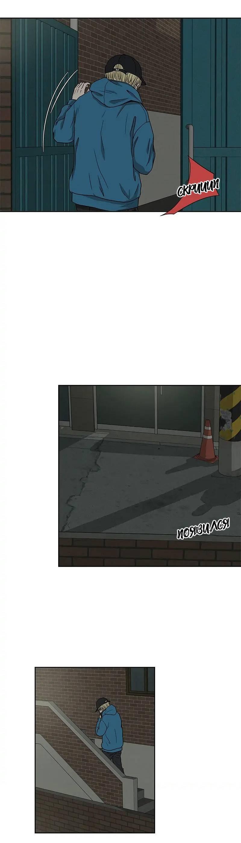 Манга Разрыв - Глава 40 Страница 24