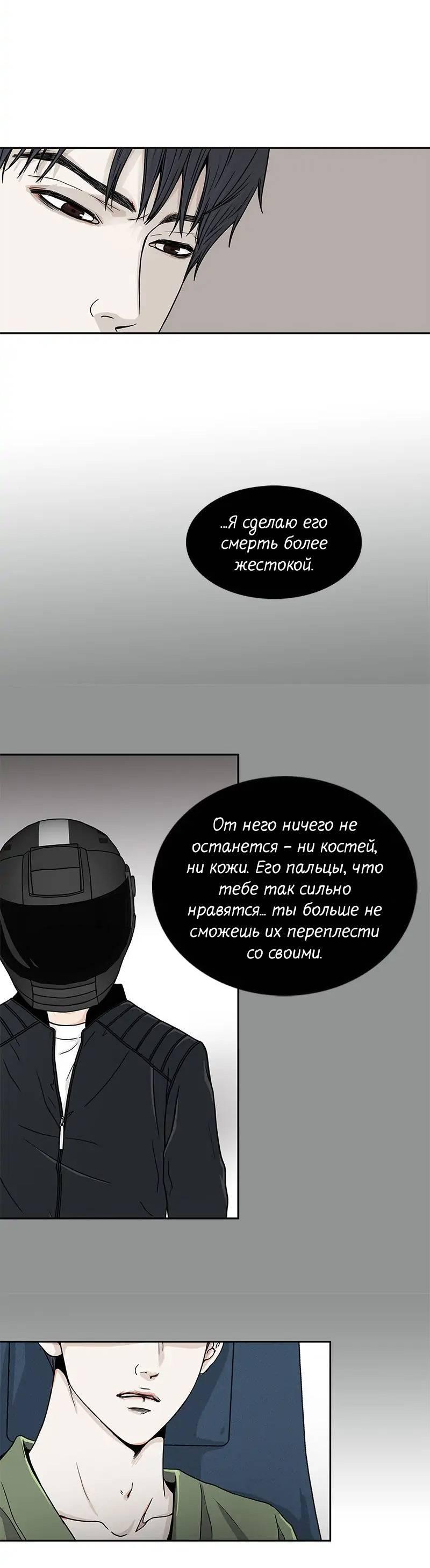 Манга Разрыв - Глава 39 Страница 20