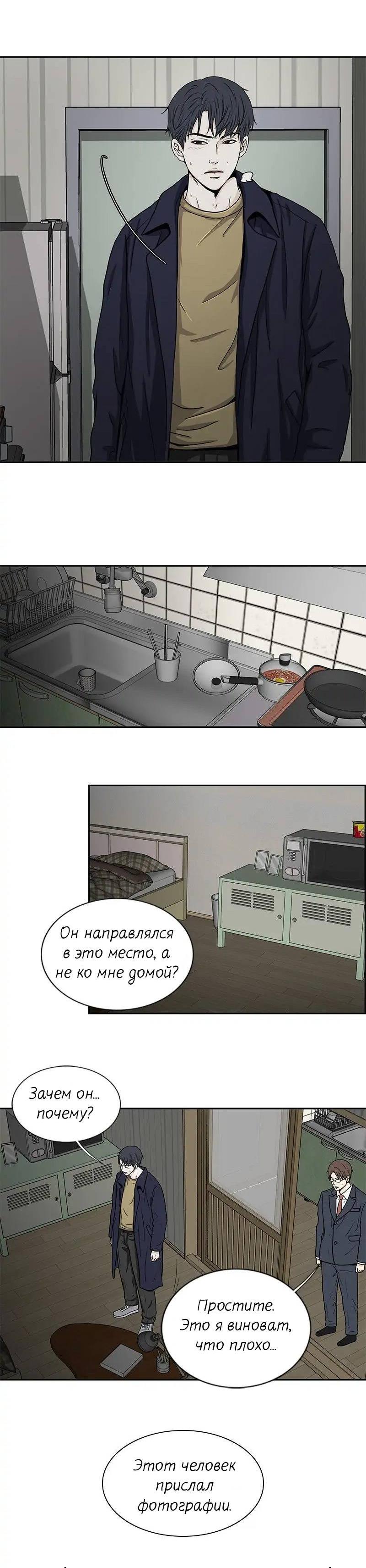 Манга Разрыв - Глава 39 Страница 10