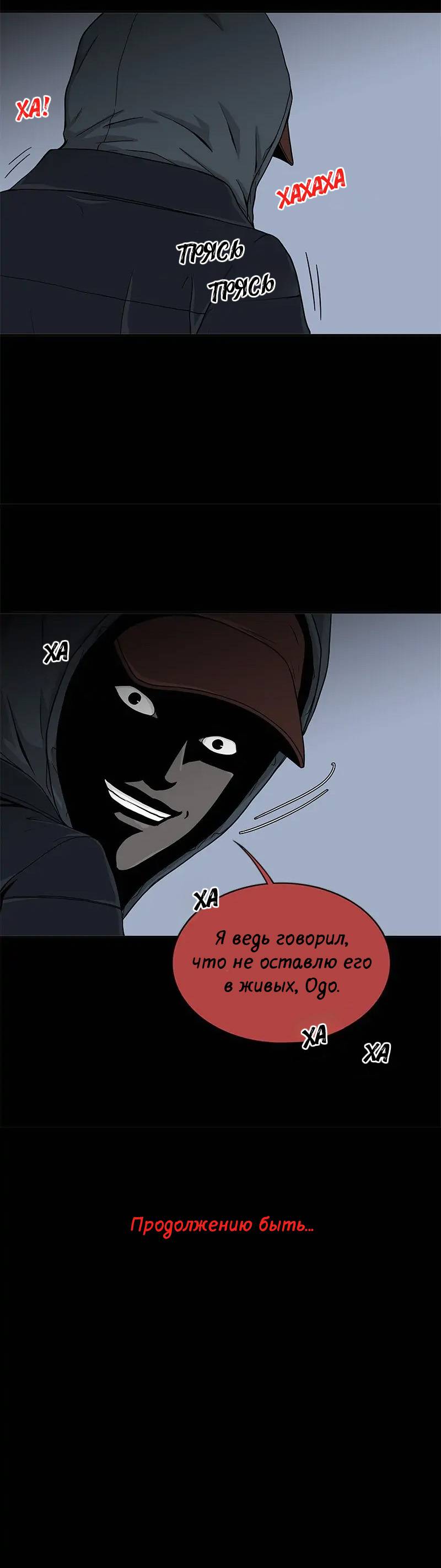 Манга Разрыв - Глава 39 Страница 34