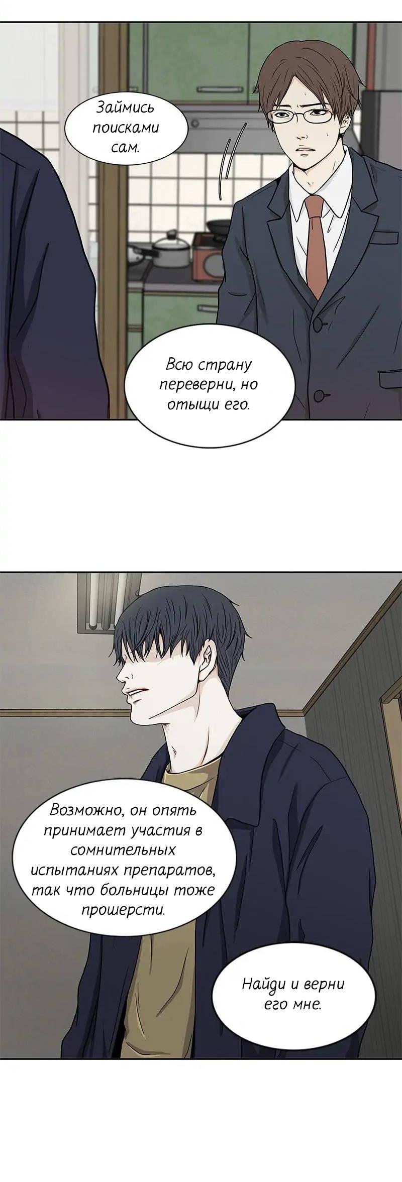 Манга Разрыв - Глава 39 Страница 15