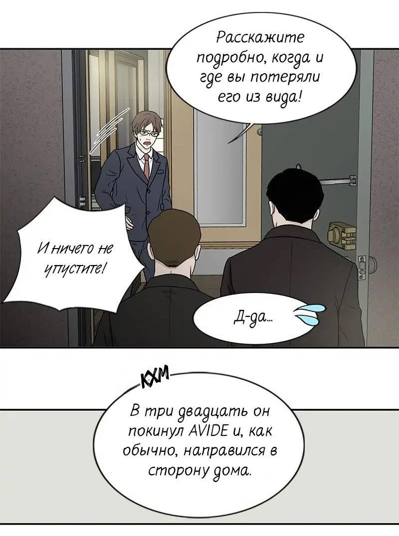 Манга Разрыв - Глава 39 Страница 13